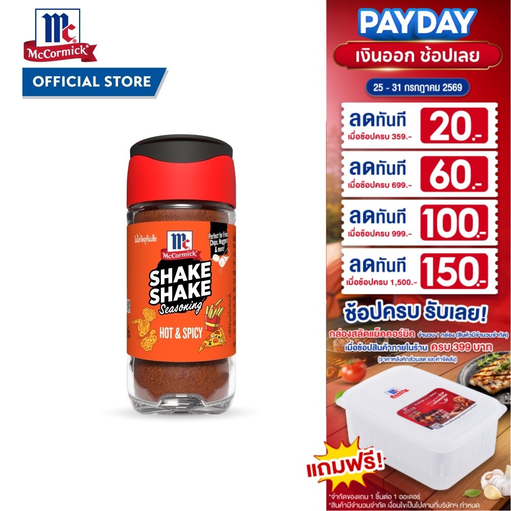 แม็คคอร์มิค เชค เชค ผงปรุงรสฮอต แอนด์ สไปซี่ 52g│McCormick Shake Shake Hot and Spicy Seasoning 52g