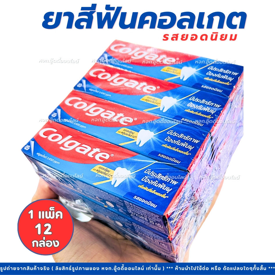 Colgate ยาสีฟันหลอดเล็ก ขนาดพกพา ยาสีฟันคอลเกต ขนาด 20g.รสยอดนิยม ยกโหล 12หลอด