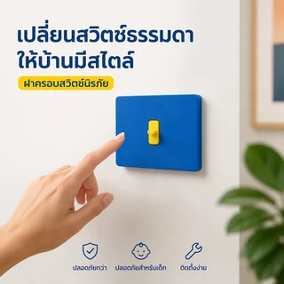 กรอบสวิตช์ไฟ ปุ่มกด 2 ปุ่ม มินิมอล ไม่ต้องเจาะ อุปกรณ์สวิตช์ ตกแต่งบ้าน ไม่รวมสติกเกอร์สองหน้า