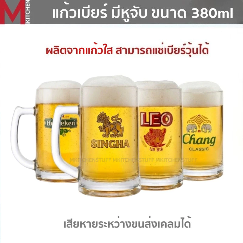 M KITCHEN แก้วเบียร์ แก้วน้ำ แก้วเบียร์มีหู ขนาด 380ml สามารถเข้าช่องฟรีส แก้ว แก้วใส แก้วกาแฟ แก้วเหล้า