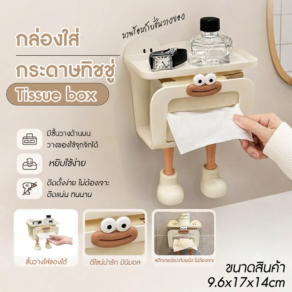 ที่ใส่ทิชชู่ กล่องใส่กระดาษทิชชู่ ดีไซน์ น่ารักพร้อมชั้นวางของ ติดตั้งง่าย ไม่ต้องเจาะ