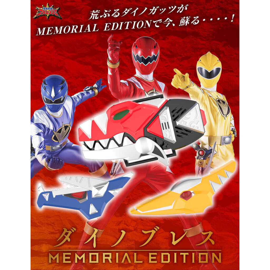 ที่แปลงร่างอาบะ Abaranger Dino Brace Memorial Edition มือ1 sentai