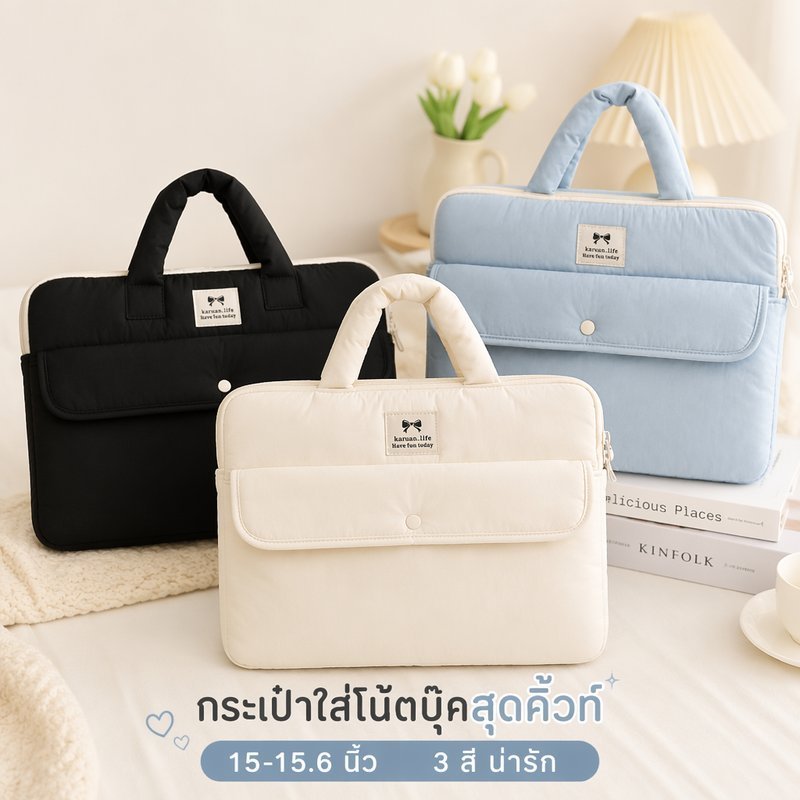 กระเป๋าใส่แล็ปท็อป กันกระแทก กันน้ำ 15 15.6 นิ้ว แบบถือ มินิมอล มีซิป กระเป๋าหน้า น้ำหนักเบา