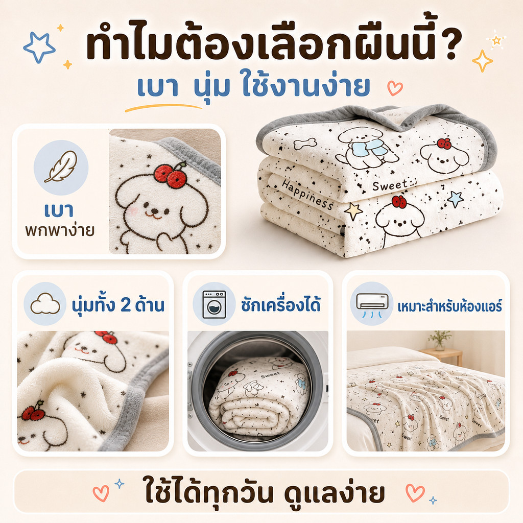 ผ้าห่มห้องแอร์ ผ้าห่มนาโนฟลานเนล ขนนุ่ม 2 ด้าน น้ำหนักเบา รูปที่ 5
