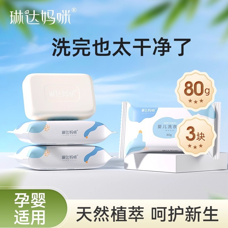 Linda Mommy Baby Laundry Soap Baby Use Laundry Soap สบู่ผ้าอ้อมเด็กแรกเกิด bb Soap 80g