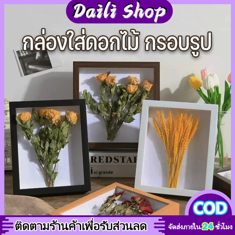 DAILY กรอบรูป กรอบรูปอะคริลิค แบบกลวง DIY กรอบรูปใส่ดอกไม้แห้ง มินิมอล
