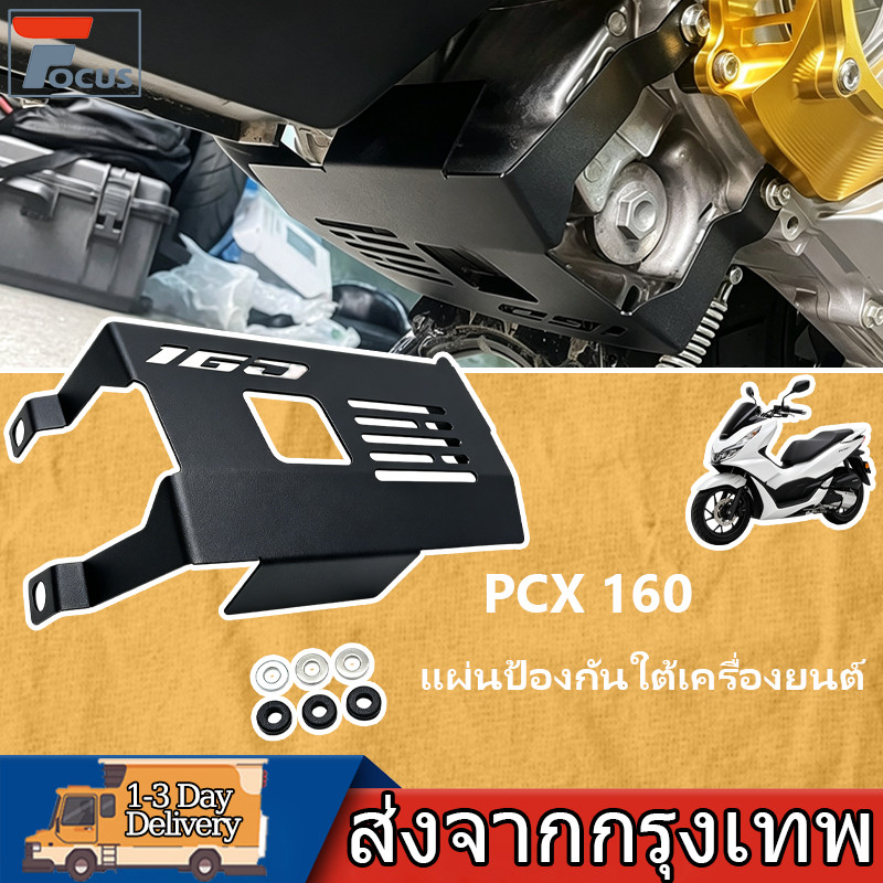 แผ่นป้องกันใต้เครื่องยนต์ ฝาครอบกันกระแทก สำหรับ ADV160 PCX160 VARIO160 Giorno 125 แผ่นเหล็กอุปกรณ์แต่งรถ
