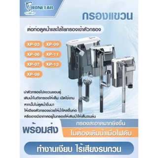 ที่แขวนกรองตู้ปลา กรองแบบบังคับ อัปเกรดล่าสุด เพิ่มออกซิเจน รุ่นใหม่ล่าสุด กรองคาร์บอน XP-06,Xp-09, Xp-13