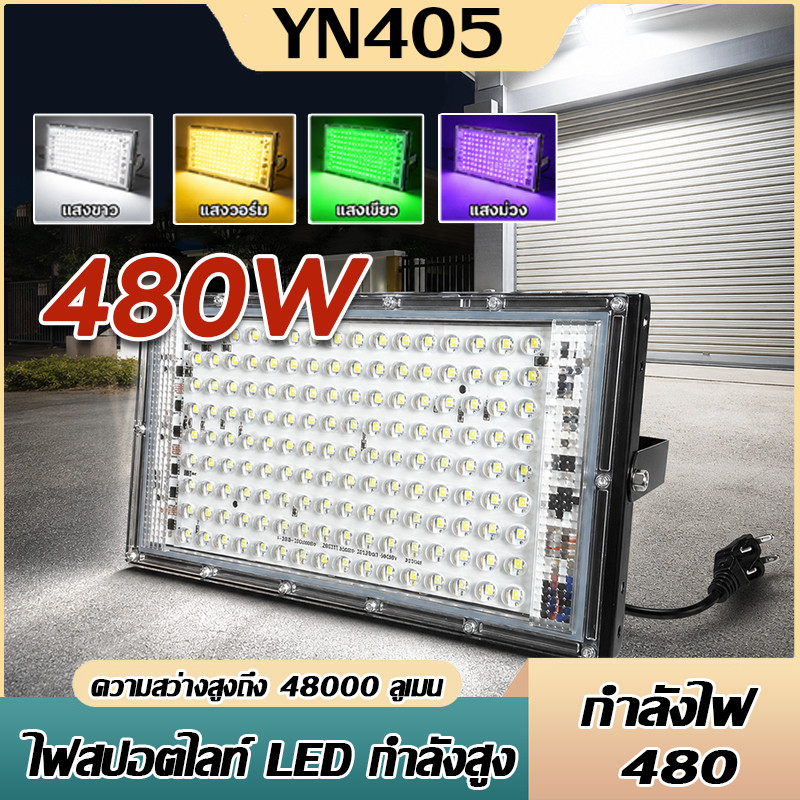 480W ไฟสปอตไลท์ LED ไฟถนนสปอร์ตไลท์ AC 220V โคมไฟสปอร์ตไลท์ กันน้ำ IP66 144 ดวง สว่างมาก