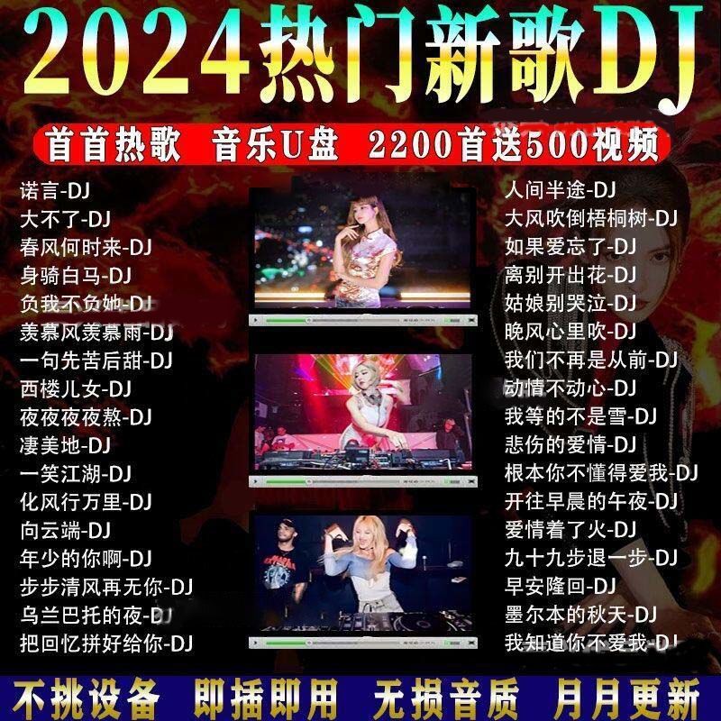 2024 ยอดนิยมเพลงใหม่ DJ อินเทอร์เน็ตเพลงยอดนิยม U Disk Influencer DJ ซับวูฟเฟอร์เพลงเต้นรํา MP3 USB 