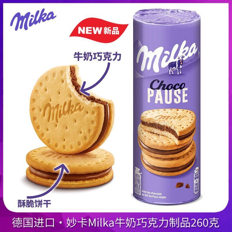 เยอรมนีนําเข้า Milka Milka Milka Chocolate Sandwich Biscuits 260g อาหารเช้าของว่างของว่างน้ําชายามบ่