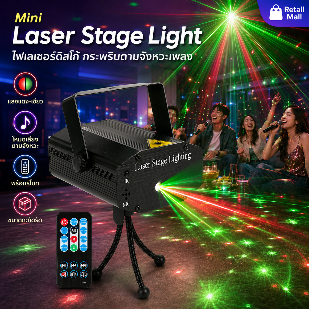 Mini Laser Stage lighting ไฟเลเซอร์ ไฟดิสโก้ ไฟเธค กระพริบตามจังหวะเพลง เสียงตามจังหวะ