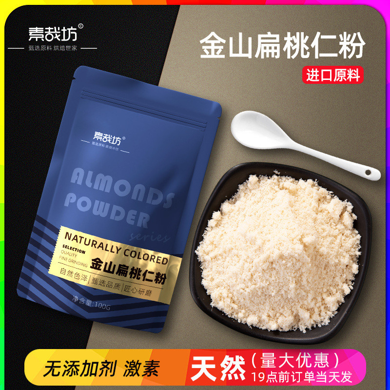 Jinshan Tonsel Almond Flour วัตถุดิบ Macaron เค้กขนมปังคุกกี้ Nut Flour Almond Flour [cxQ]
