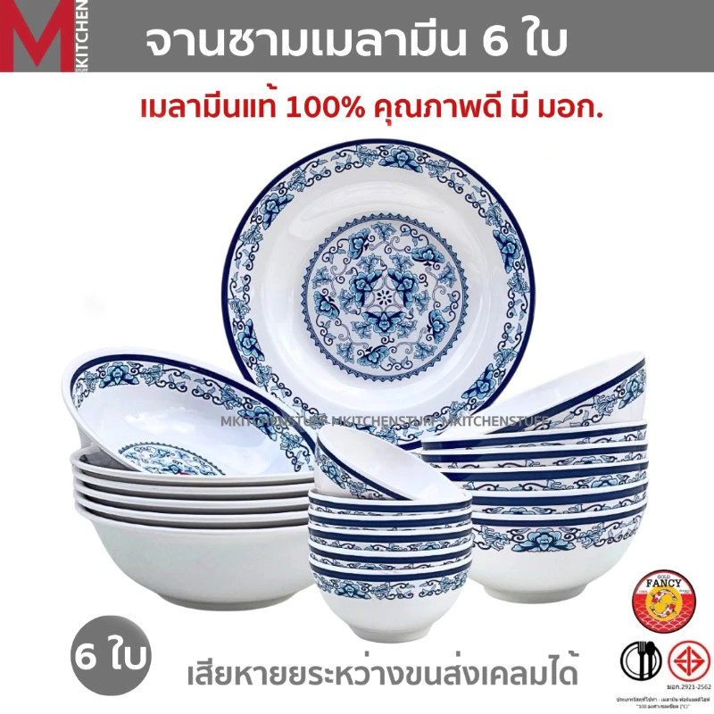 M KITCHEN ชุดจานชาม เมลามีนแท้ 100% ลายคราม 6ใบ จาน ชาม ถ้วย มอก ถูกต้อง (A3)