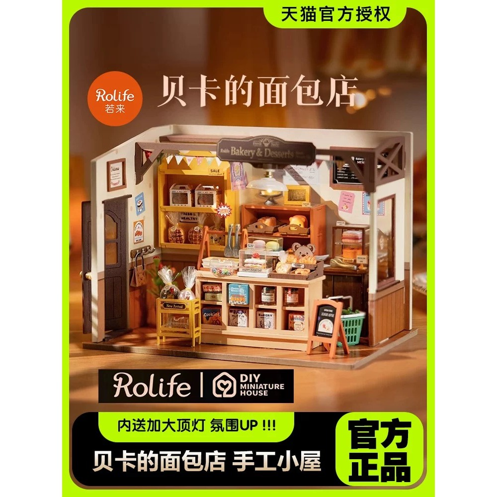 Rolife rolife rolife Beccas Bakery Art House diy Handmade Light Cabin รุ่นของขวัญวันเกิดสาว