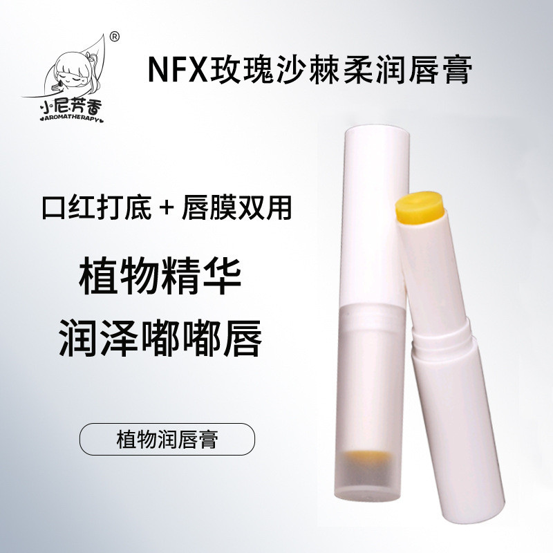 Rose Sea Buckthorn Soft Lip Balm Moisturizing Moisturizing ลิปสติก Lip Mask Self-Research Handmade P