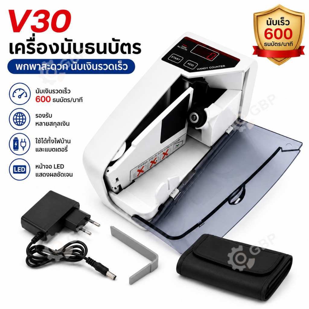 เครื่องนับธนบัตร V30 เครื่องนับเงินสด เครื่องนับเงิน สำหรับร้านค้า ตลาด ร้านอาหาร รองรับหลายสกุลเงิน ใช้ไฟบ้านและแบตเตอร