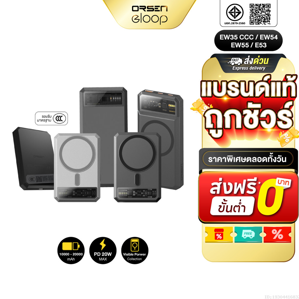 [ส่งไว] Orsen by Eloop EW35 CCC / EW54 EW55 E53 แบตสำรอง 10000-20000mAh ชาร์จเร็ว PD 20W Power Bank ชาร์จไร้สาย มอก.