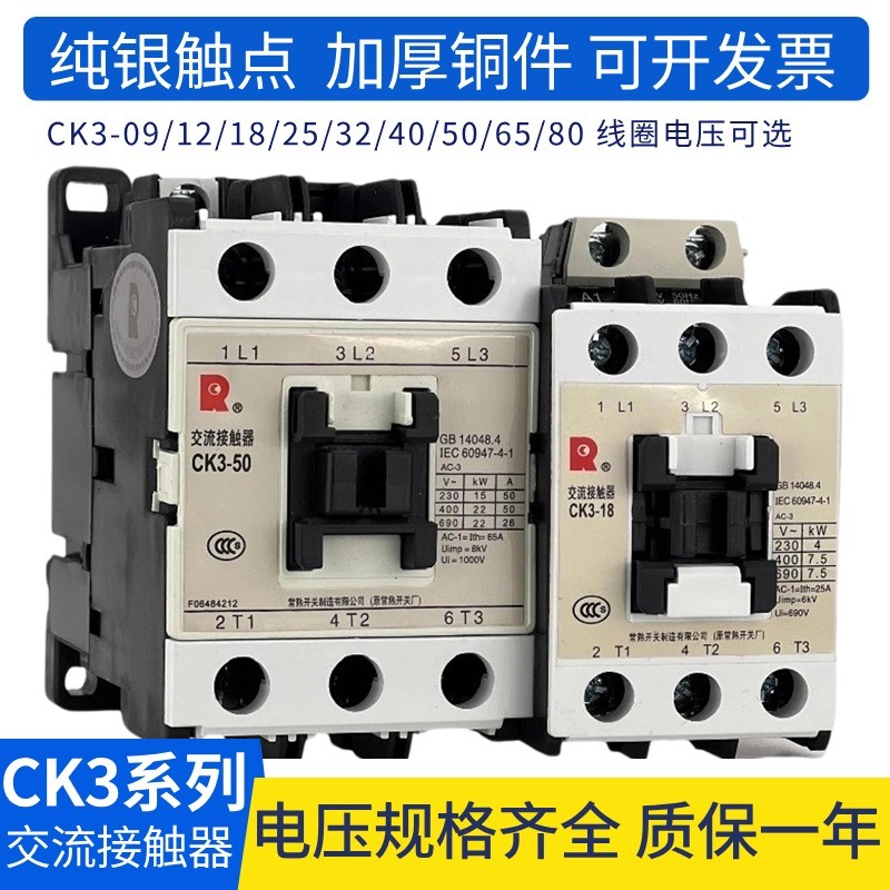 คอนแทค AC ที่ปรุงสุกทั่วไป CK3-12-18F-25-09-32-40-50-65-80/N5/AC220/36V F