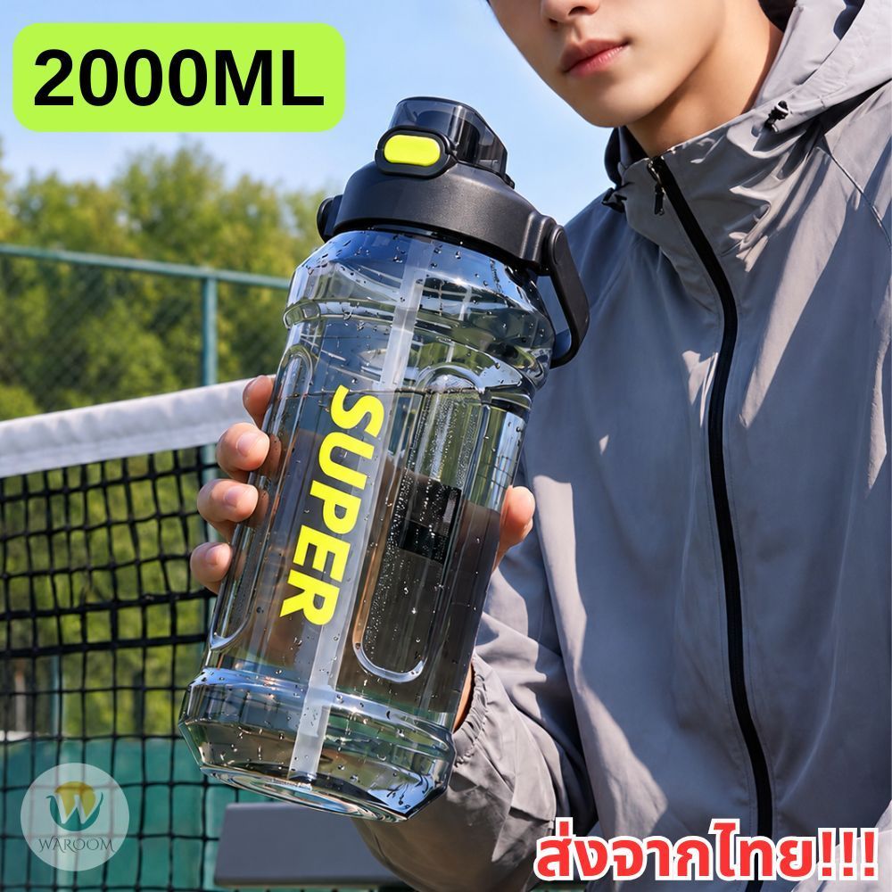 ขวดน้ำพลาสติก 2 ลิตร พร้อมหลอดซิลิโคน หูหิ้วถือจับสะดวก มีสเกลบอกปริมาณน้ำ ใช้งานสะดวกทั้งที่บ้านและนอกสถานที่