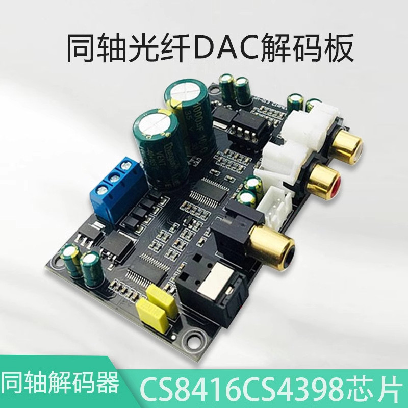HIFI DAC ถอดรหัส CS8416 CS4398 ชิป 24BIT 192KHz Coaxial Optical Audio ถอดรหัสโมดูล