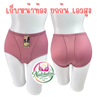 Sister Hood 888 เอวสูง เก็บหน้าท้อง ยกก้น ผ้าสเตย์อ่อน ไซซ์ L-XXL กางเกงในไร้ขอบ กางเกงในเก็บพุง