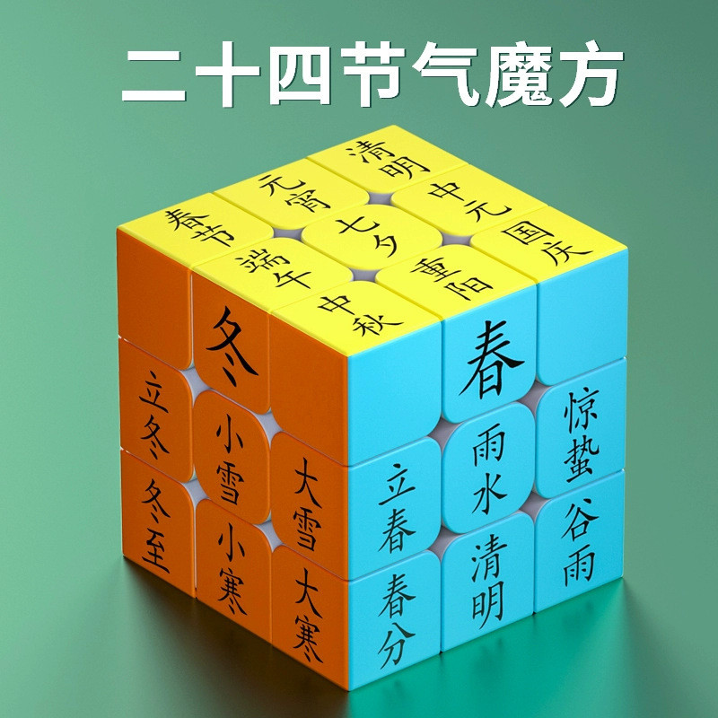 Twenty-Four Solar Terms Third-Order Creative Rubiks Cube นักเรียนประถม Junior High School องค์ประกอบ