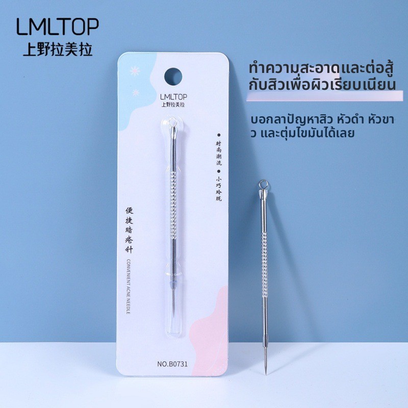 ที่กดสิว เข็มกดสิวแบบแท่งเดียว อุปกรณ์เสริมความงาม ขูดสิวหัวดำ สิวเสี้ยน ใช้ง่าย