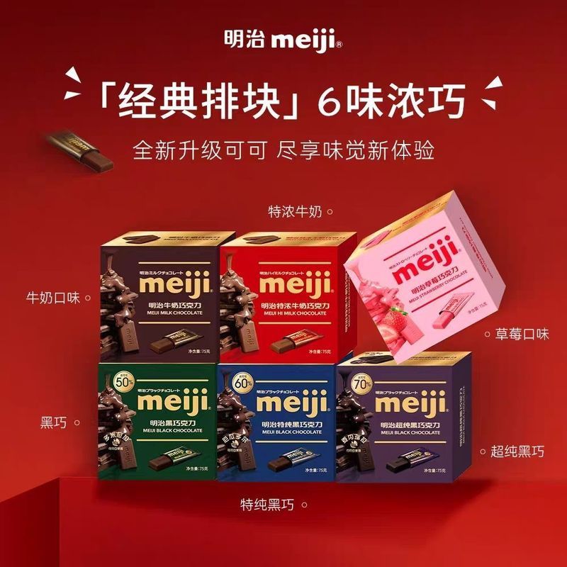 Meji Meji Milk Chocolate Dark Chocolate Bar 75g กล่องสําหรับแฟนของขวัญวันเกิดคู่ 8/4/1