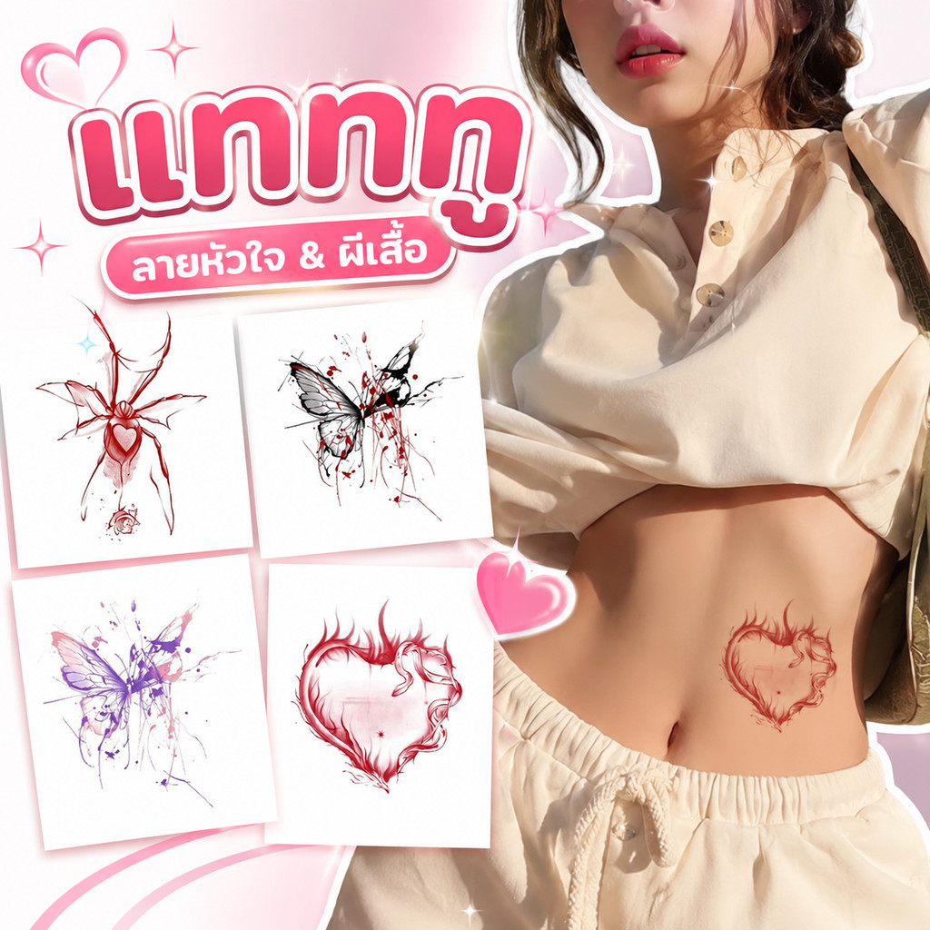 แทททูติดผิว แทททูกันน้ำ สติ๊กเกอร์แทตทู ลายผีเสื้อ Y2K รอยสักชั่วคราว แทททูสีแดง แฟชั่นเกาหลี แทททูมินิมอล