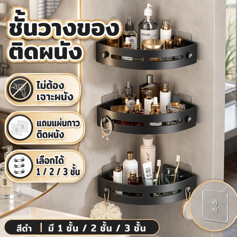 ชั้นวางของติดผนัง แบบเข้ามุม ที่วางของเข้ามุมสามเหลี่ยม ไม่ต้องเจาะ ชั้นวางของห้องครัว อุปกรณ์ตกแต่งห้อง ชั้นวางห้องน้ำ