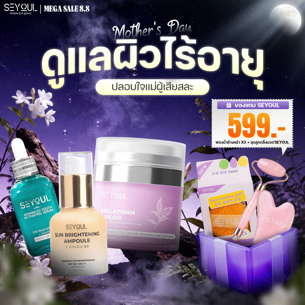 คอมโบบำรุงผิวกระจ่างใส & กันแดด Seyoul – Advanced Serum + Night Cream + Sun Ampoule