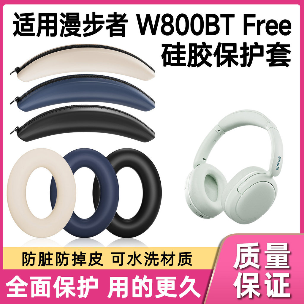 เหมาะสําหรับ EDIFIER EDIFIER W800bt ฟรีหูฟังป้องกันกรณี AtomMaxATM Small Gold Label Earmuffs ฝาครอบซ
