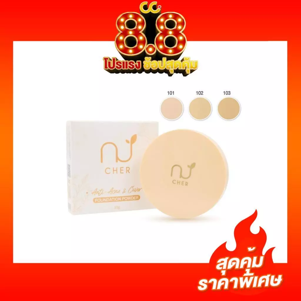 Cher Skincare Anti-Acne & Cover Foundation Powder เฌอ สกินแคร์ แป้งพัฟ ผสมรองพื้น