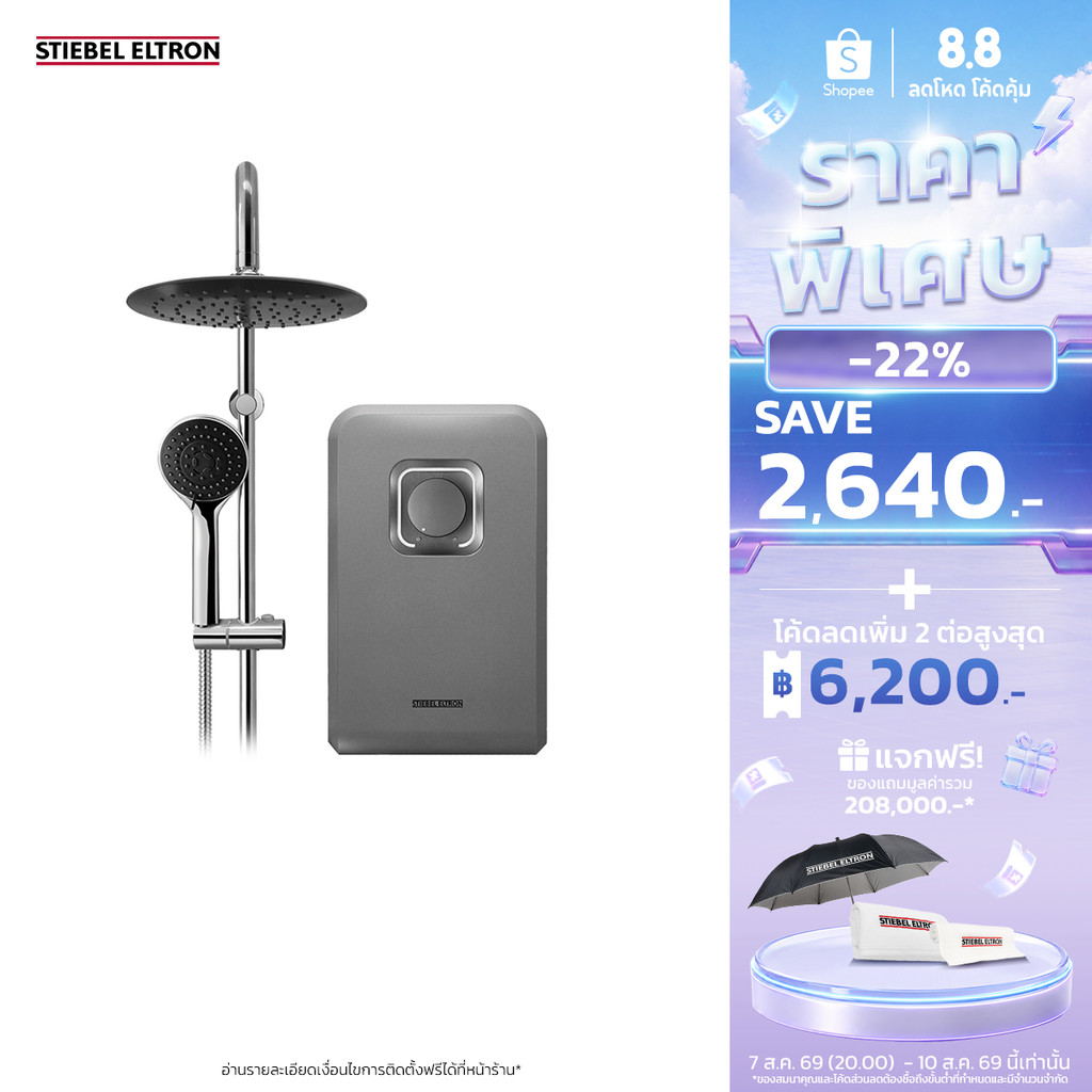STIEBEL ELTRON เครื่องทำน้ำอุ่น ขนาด 4500 วัตต์ รุ่น STIEBEL CHROME-2 แทงค์ทองแดง หัวฝักบัว Rain Shower