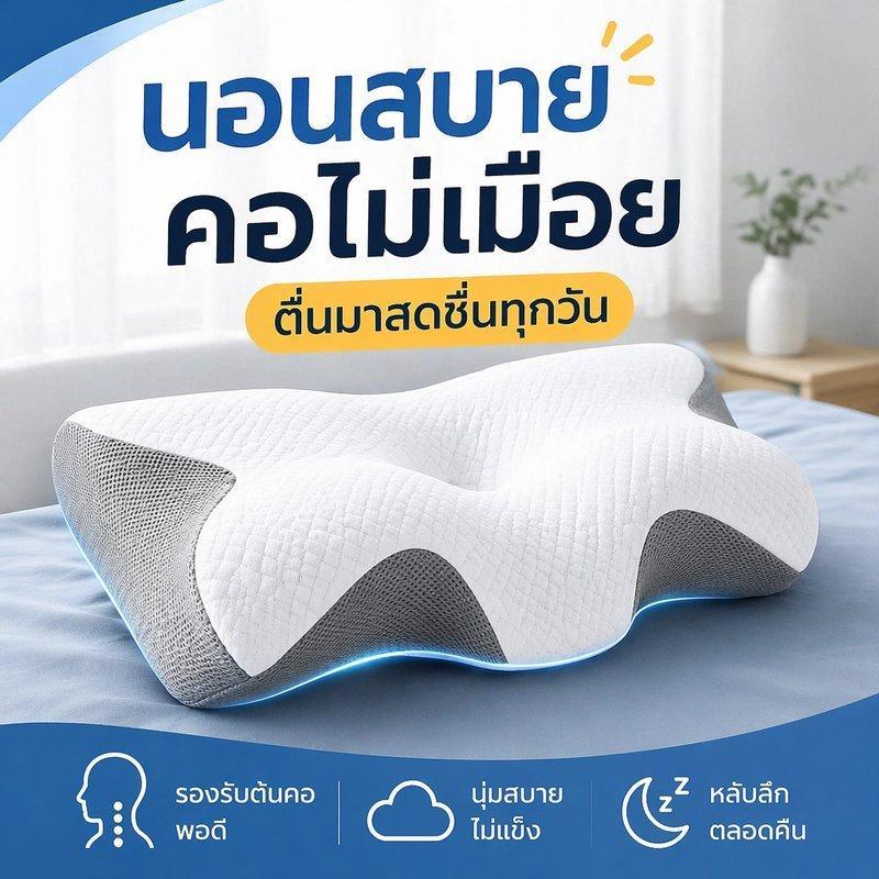 หมอนเมมโมรี่โฟม หมอนทรงจำ แก้อาการปวดหลังและคอ เติมน้ำยาง หมอนสุขภาพ หมอนเพื่อสุขภาพ deep sleepหมอนรูปผีเสื้อทำจากเขาวัว