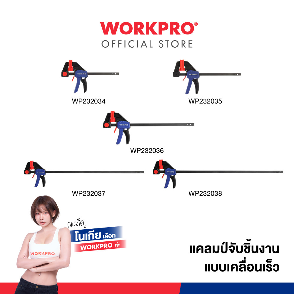 WORKPRO แคลมป์จับชิ้นงาน แบบเคลื่อนเร็ว น้ำหนักเบา ขนาด 4", 6", 12", 18", 24"