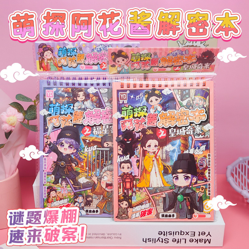 [คลังสินค้าพร้อม] สินค้าใหม่น่ารักเยี่ยมชม Ahua ซอส Decryption Book เด็กหนังสือที่เงียบสงบ Decompres