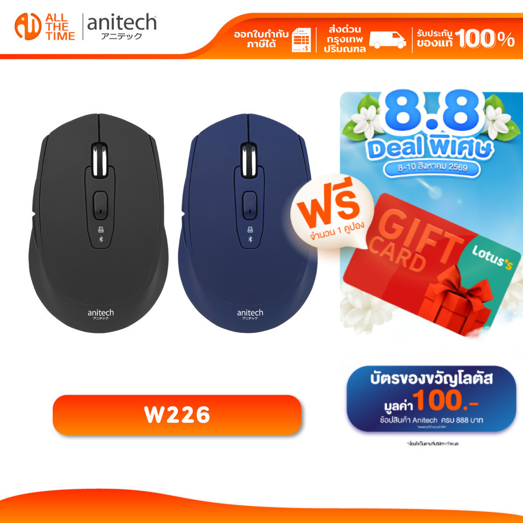 ANITECH W226 WIRELESS SILENT CLICK เม้าส์ไร้สาย เชื่อมต่อได้ 2 ระบบ 2.4G และ BT 5.0 เสียงคลิกเบา