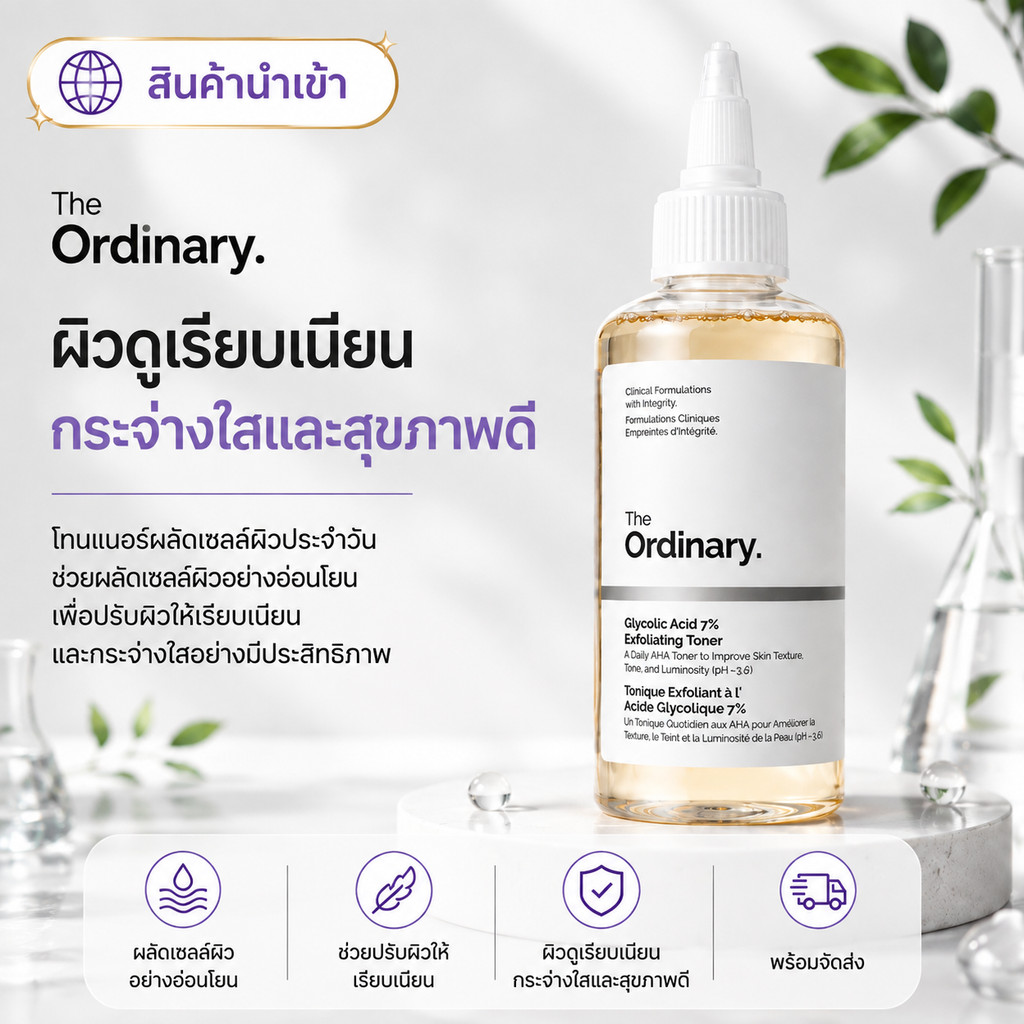 The Ordinary AHA Toner 240ml โทนเนอร์ผลัดผิว ผิวหมองคล้ำดูสดใส