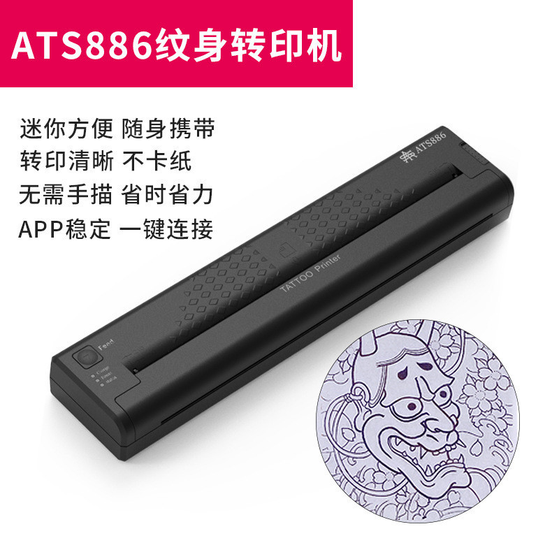 Allosaurus Tattoo Transfer Printer ATS886 Professional Mini Transfer Machine เครื่องพิมพ์แบบพกพารูปแ