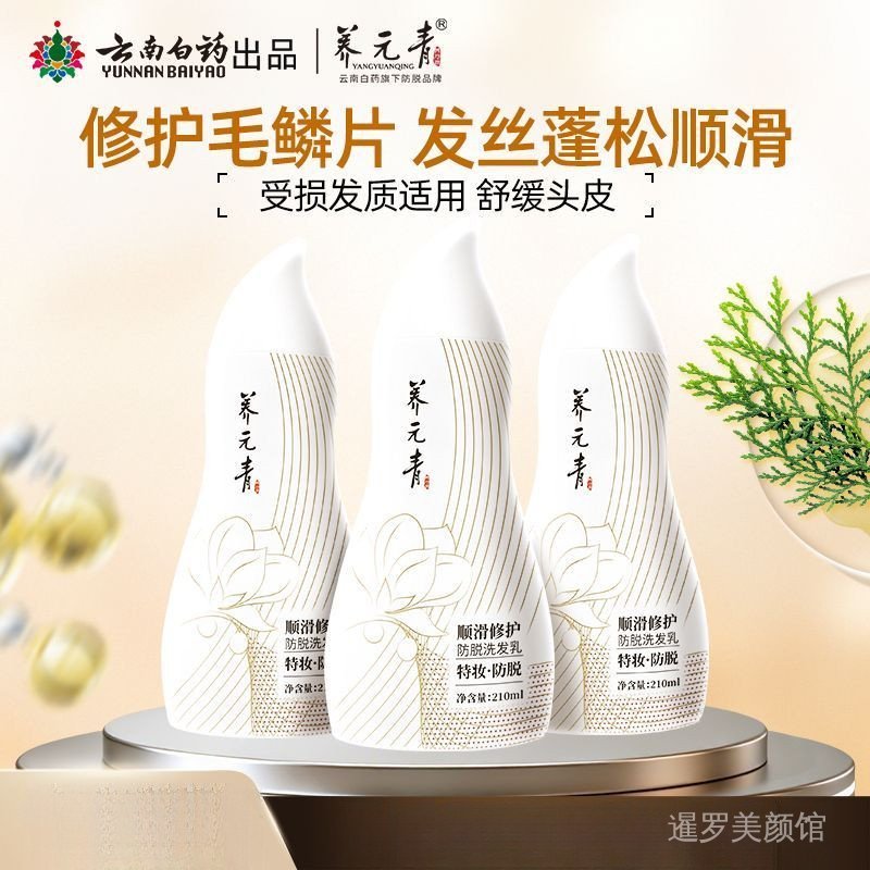 [ซื้อหนึ่งแถมหนึ่งซื้อ] ยูนนาน Baiyao การพยาบาล Yuanqing Oil Control แชมพูแชมพูนุ่ม Sha