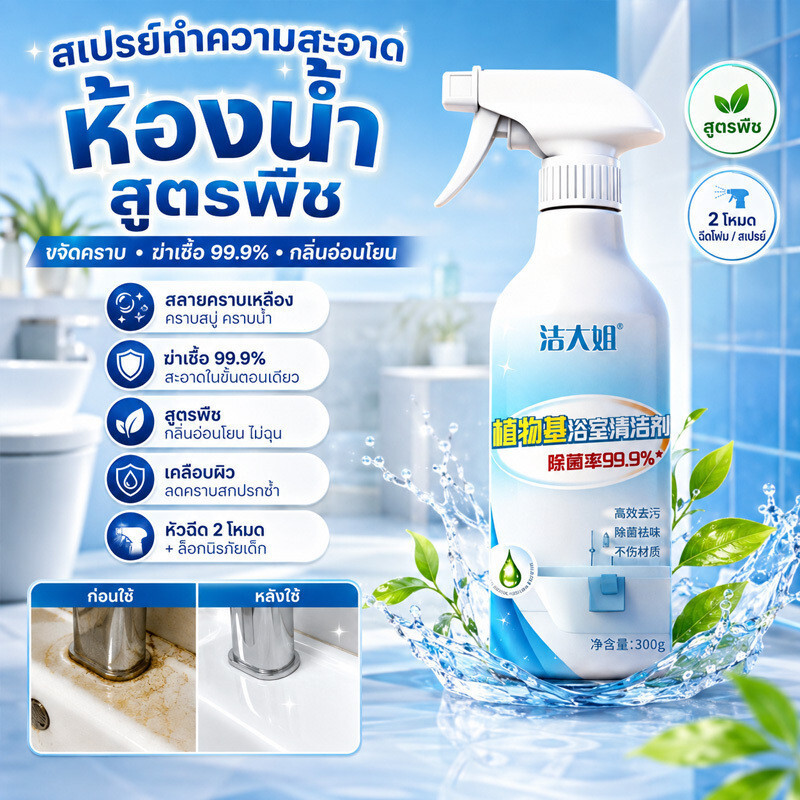 น้ำยาล้างห้องน้ำ ขจัดคราบเหลือง คราบเชื้อรา คราบหินปูน ฝังลึก กลิ่นไม่ฉุนขัดง่ายไม่เปลืองเเรง ดับกลิ่น