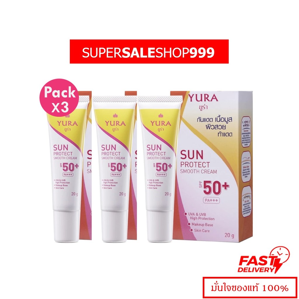 โปรโมชั่น 3 กล่อง Yura Sun Protect Smooth Cream SPF 50+ PA+++ ยูร่า ซัน โพรเทค สมูท ครีม เอสพีเอฟ 50+ พีเอ+++ 20 กรัม