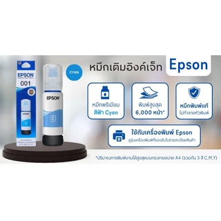 EPSON หมึกเติมอิงค์เจ็ท รุ่น T03Y200 สีฟ้า Cyan