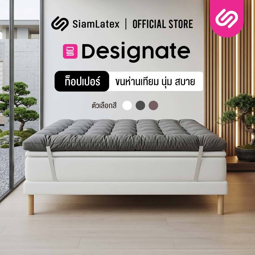 SiamLatex Designate ท็อปเปอร์ ใยขนเป็ดเทียม หนา 4 นิ้ว (ขนาด
