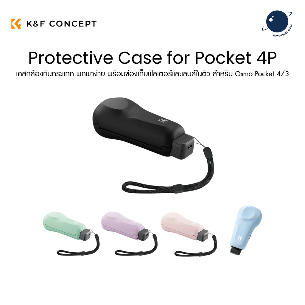 K&F Concept KF3102.0201.0040 Protective Case for DJI OSMO Pocket 4P เคสกันกระแทก ประกันศูนย์ไทย 1 ปี