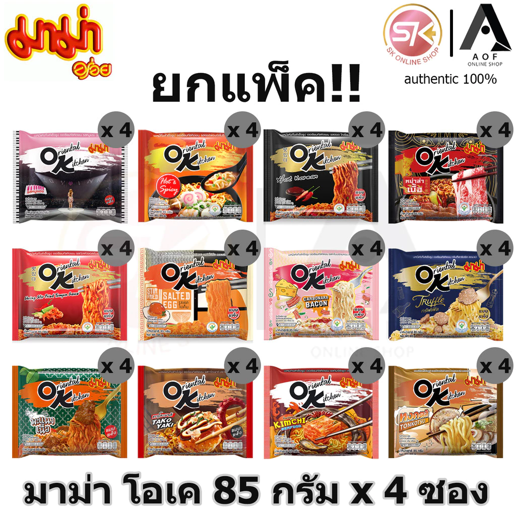 พร้อมส่ง!! มาม่า OK มาม่าโอเค บะหมี่กึ่งสำเร็จรูป 85กรัม(แพ็ค4ซอง) มีทุกรส อร่อย