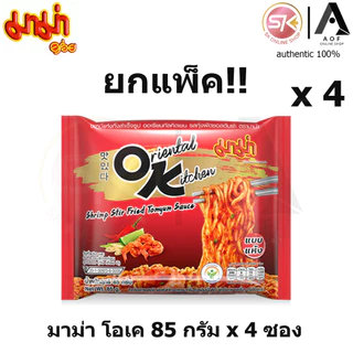 พร้อมส่ง!! มาม่า OK มาม่าโอเค บะหมี่กึ่งสำเร็จรูป 85กรัม(แพ็ค4ซอง) มีทุกรส อร่อย
