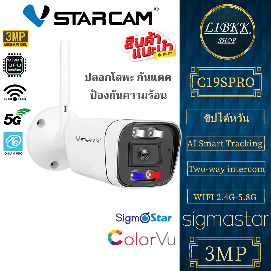 แนะนำ 💥 VSTARCAM C19S PRO ภาพสี 3MP WIFI2.4G&5.8G AI กล้องวงจรปิดไร้สาย WiFi IP Camera กล้องวงจรปิด